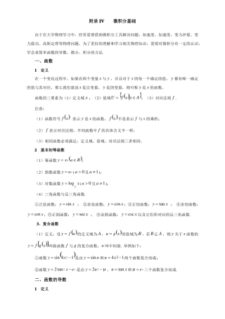 大学物理微积分基础