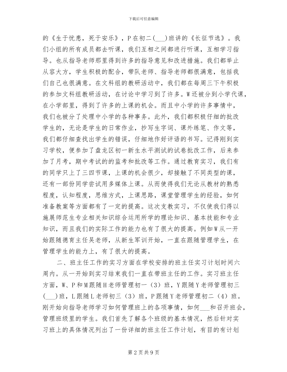 2024年茨坝中学小组实习总结_第2页