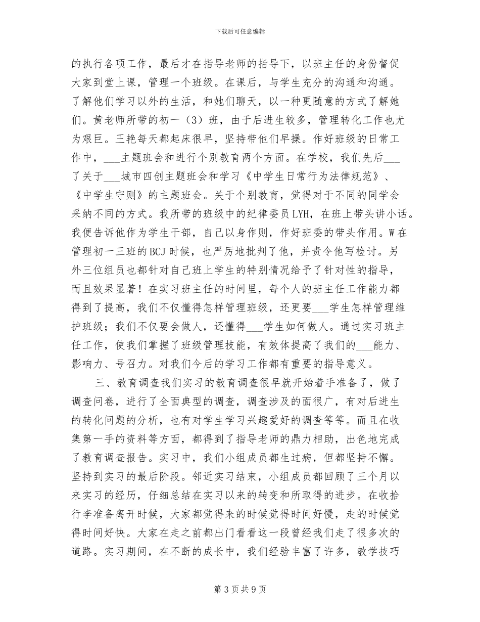 2024年茨坝中学小组实习总结_第3页
