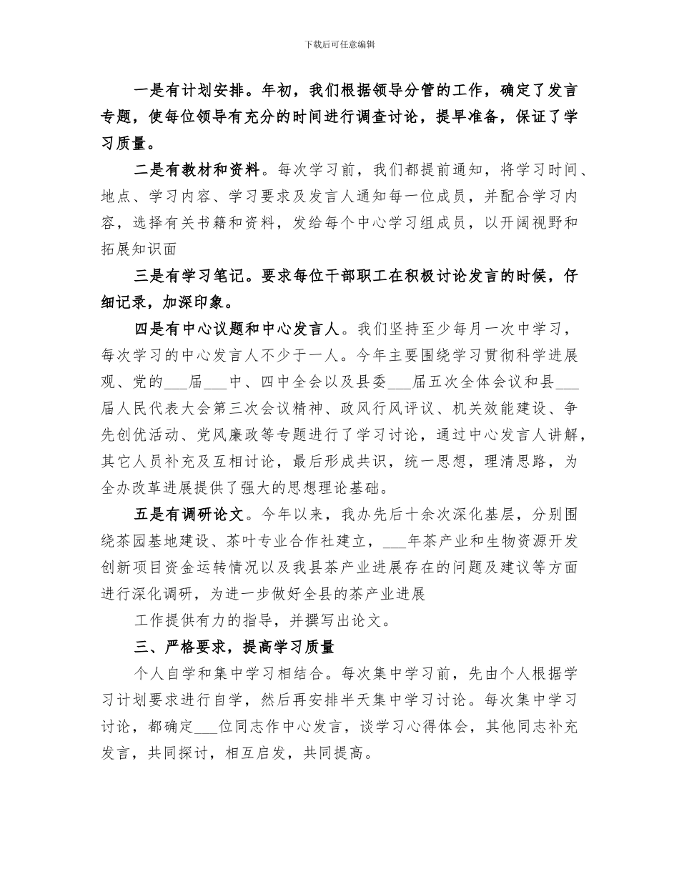 2024年茶办在职干部理论学习上半年总结_第2页