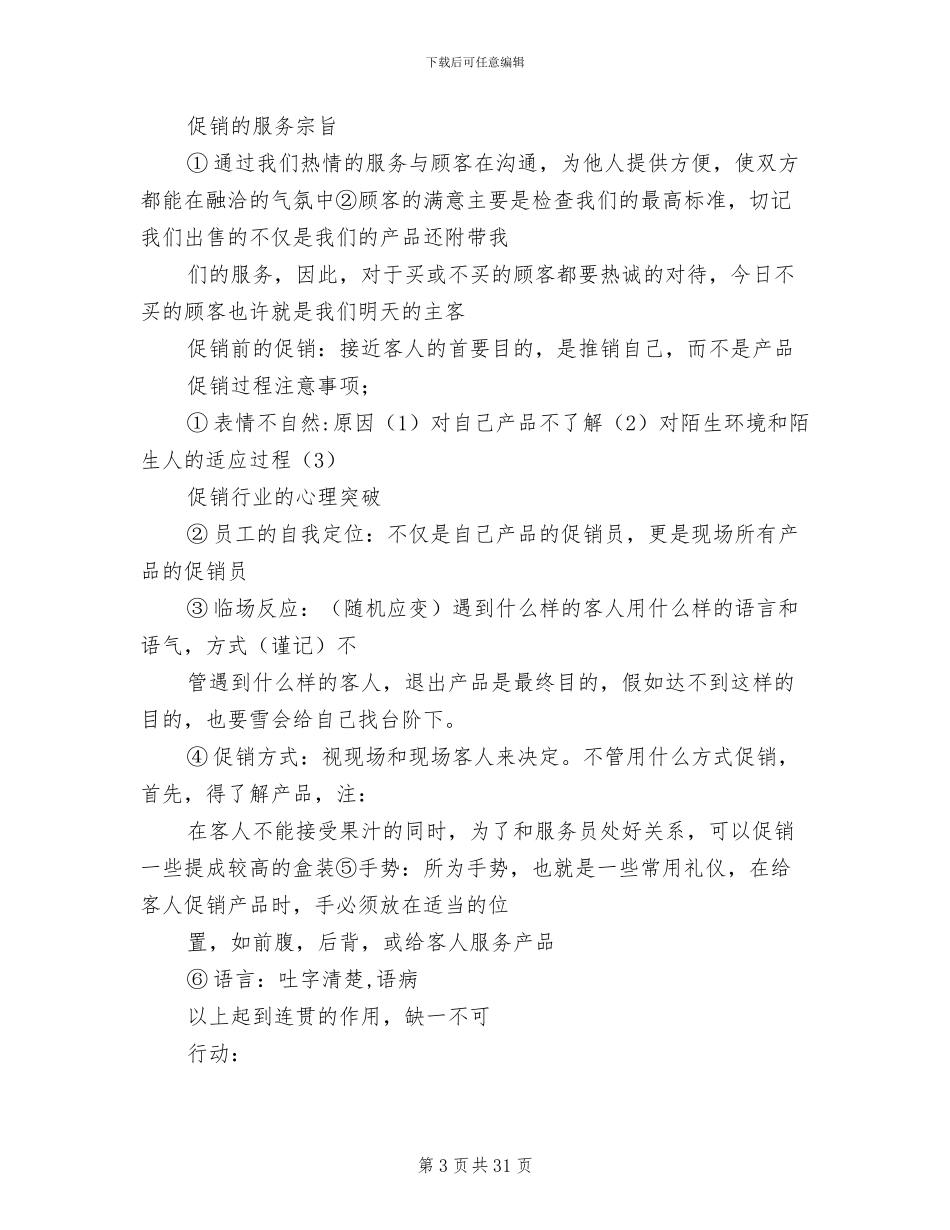 2024年茶叶销售工作总结_第3页