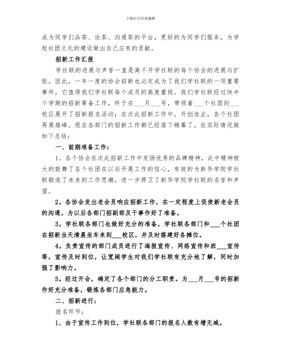 2024年茶学社招新工作经验总结_第2页