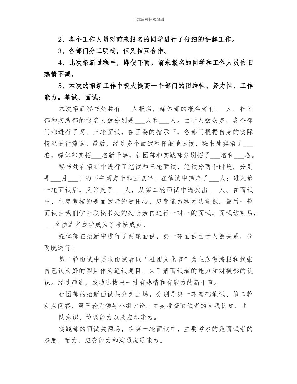 2024年茶学社招新工作经验总结_第3页