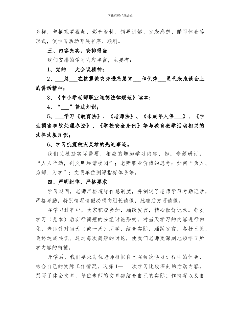 2024年茶办在职干部理论学习上半年总结范文_第2页