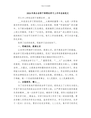 2024年茶办在职干部理论学习上半年总结范文