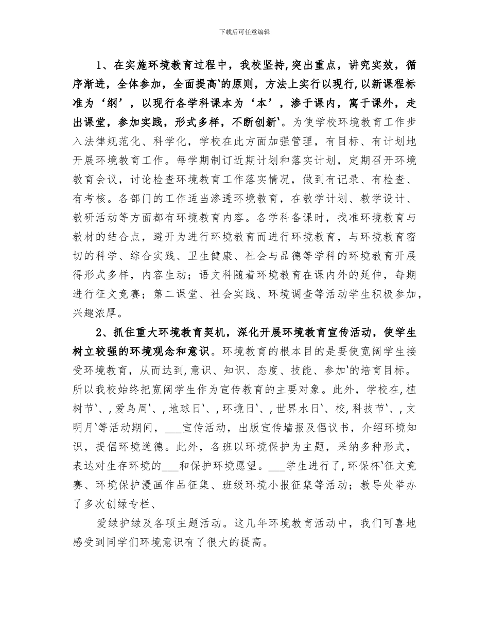 2024年茶岗小学创建绿色学校工作总结_第2页