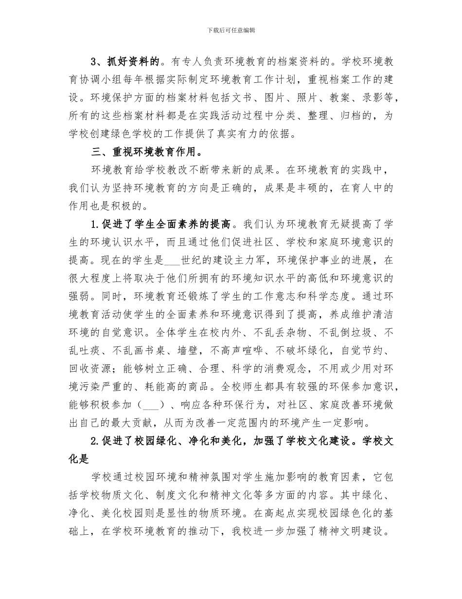 2024年茶岗小学创建绿色学校工作总结_第3页