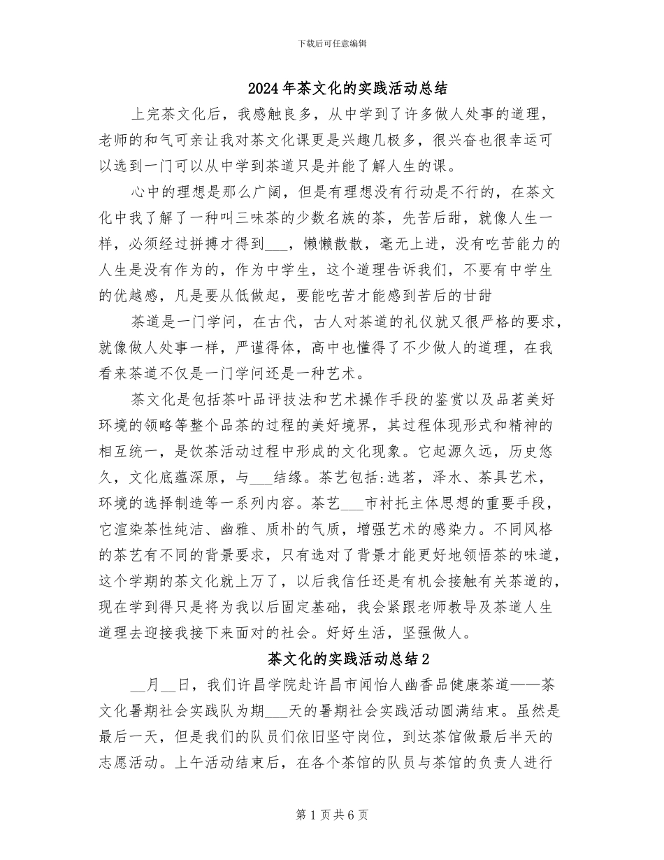 2024年茶文化的实践活动总结_第1页