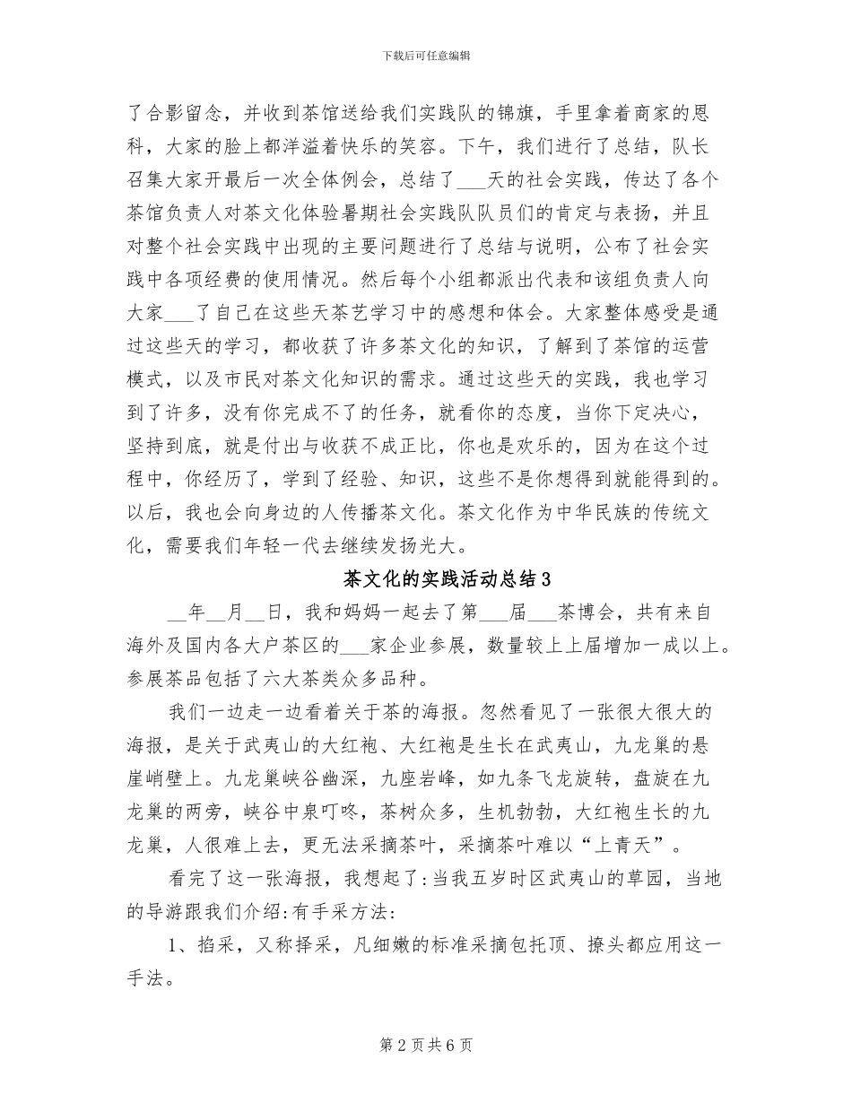 2024年茶文化的实践活动总结_第2页