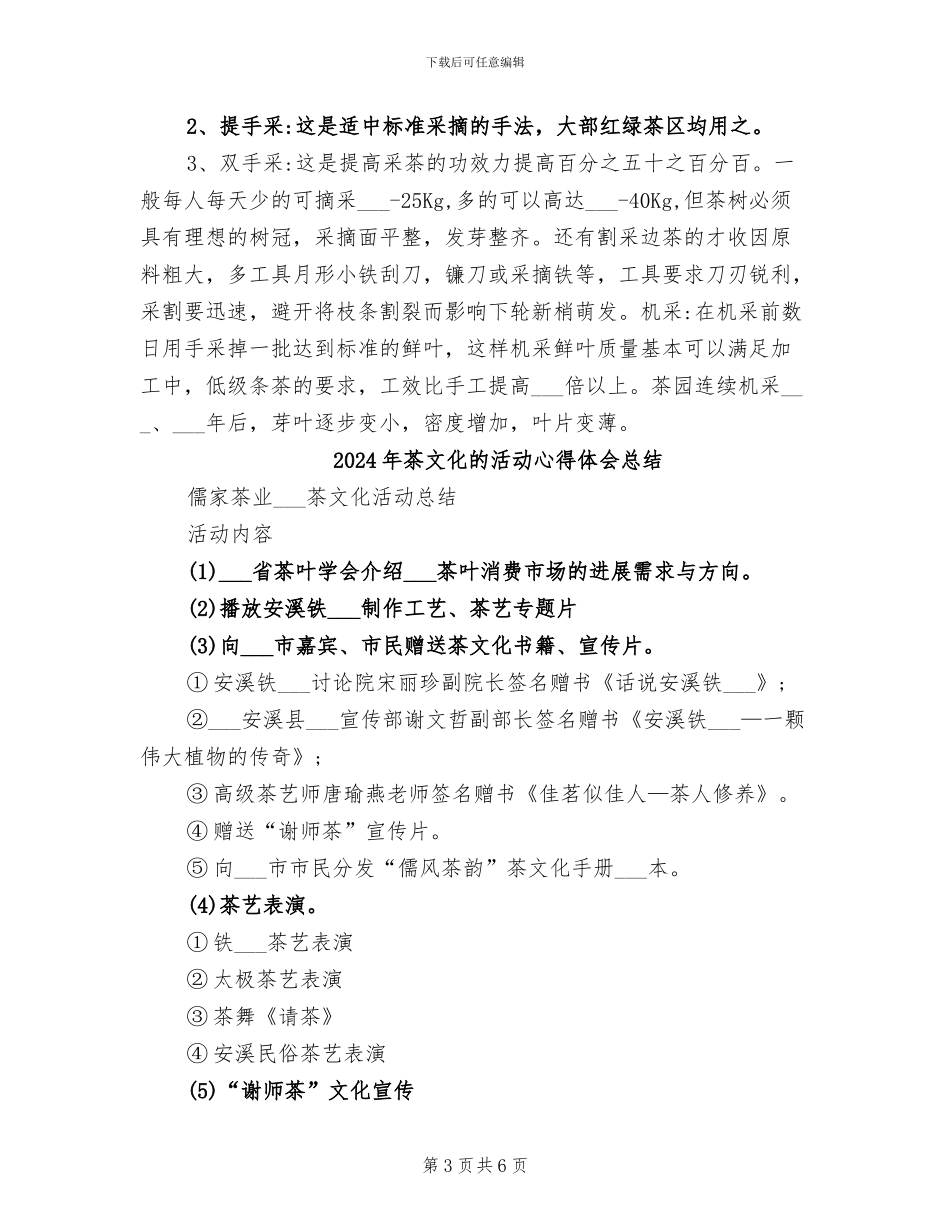2024年茶文化的实践活动总结_第3页