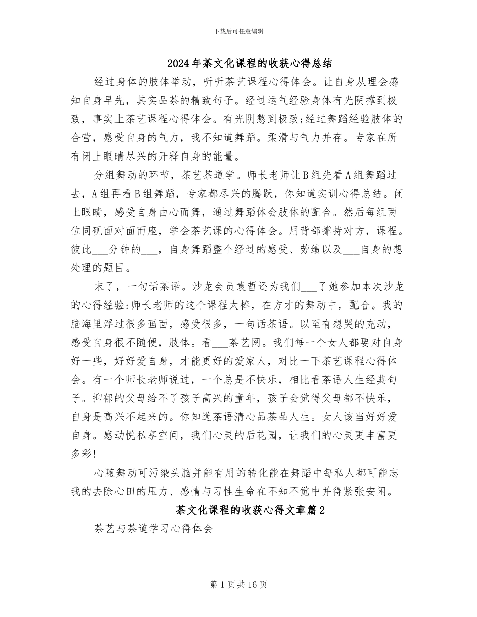 2024年茶文化课程的收获心得总结_第1页