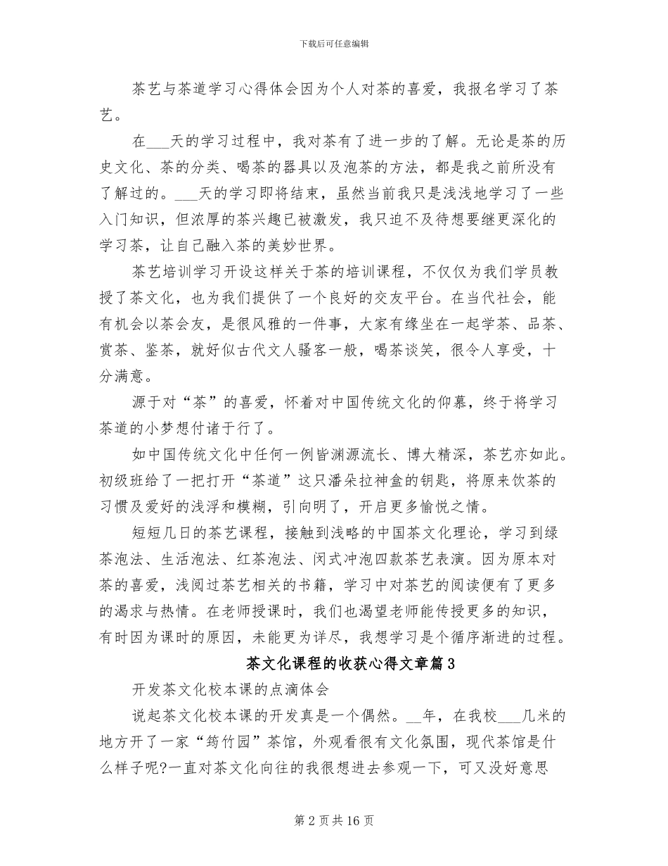 2024年茶文化课程的收获心得总结_第2页