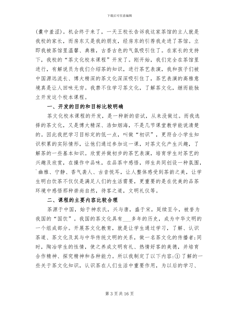 2024年茶文化课程的收获心得总结_第3页