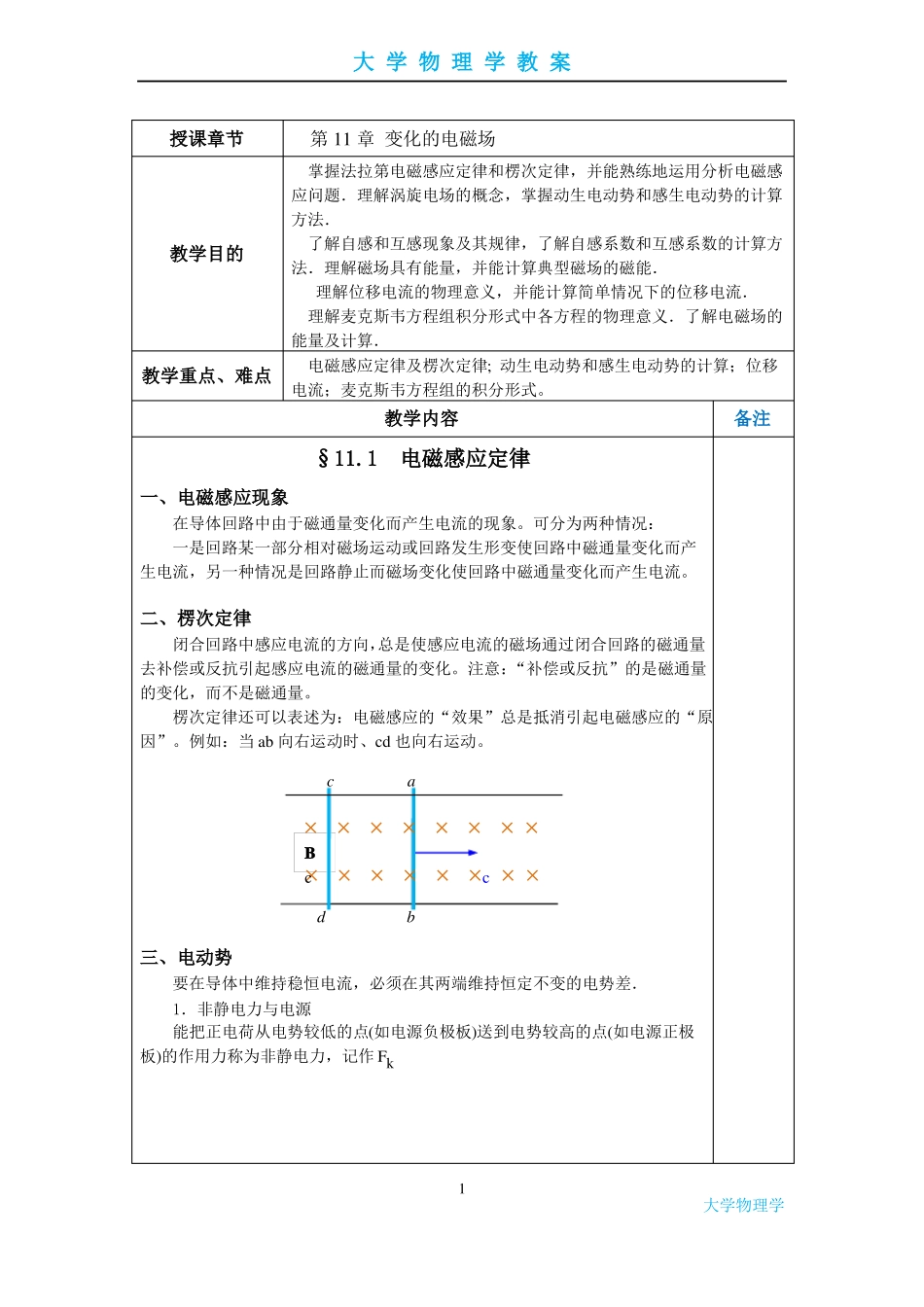 大学物理学-电磁感应教案_第1页