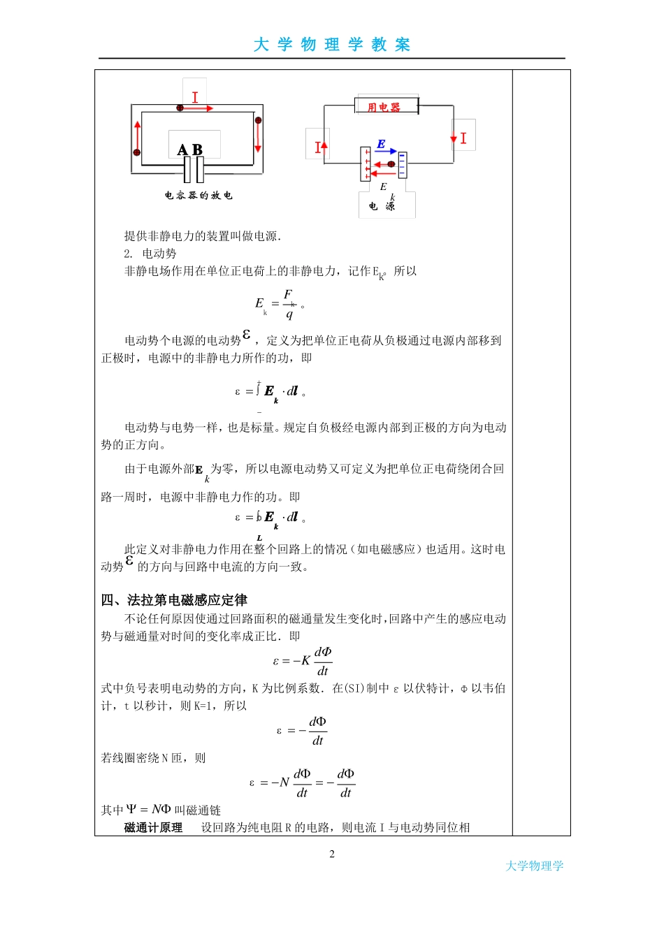 大学物理学-电磁感应教案_第2页