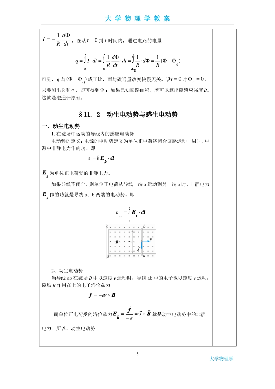 大学物理学-电磁感应教案_第3页