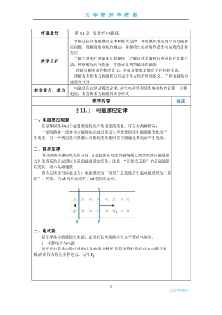 大学物理学-电磁感应教案
