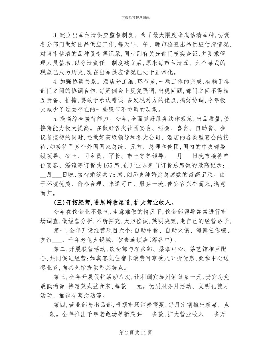 2024年茶楼服务员工作总结范例_第2页