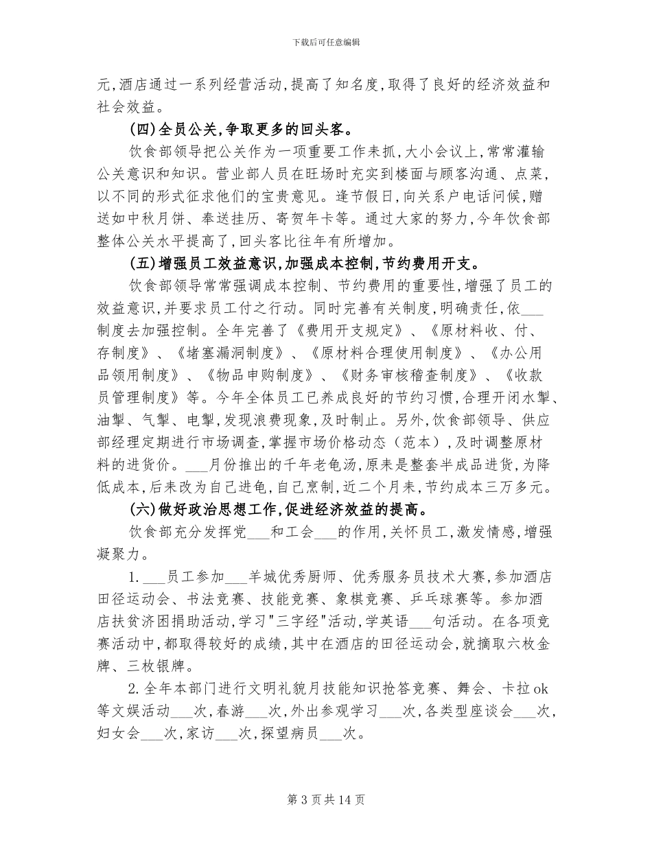 2024年茶楼服务员工作总结范例_第3页