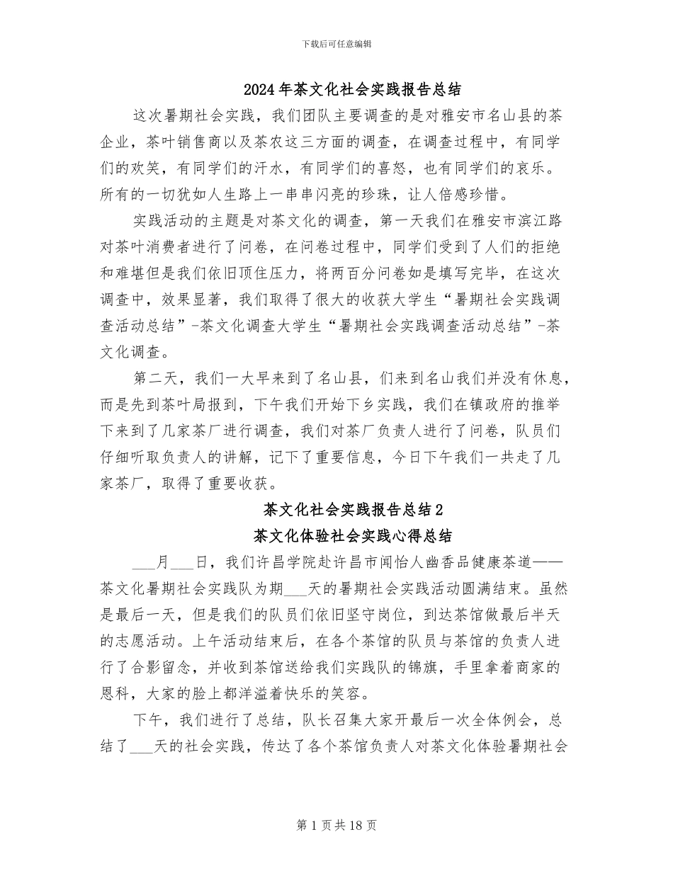 2024年茶文化社会实践报告总结_第1页
