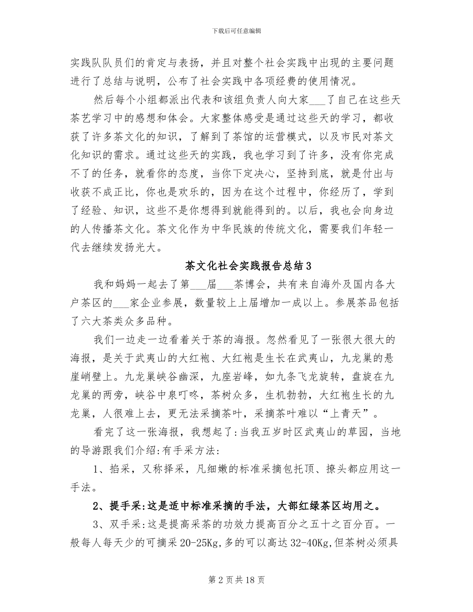 2024年茶文化社会实践报告总结_第2页