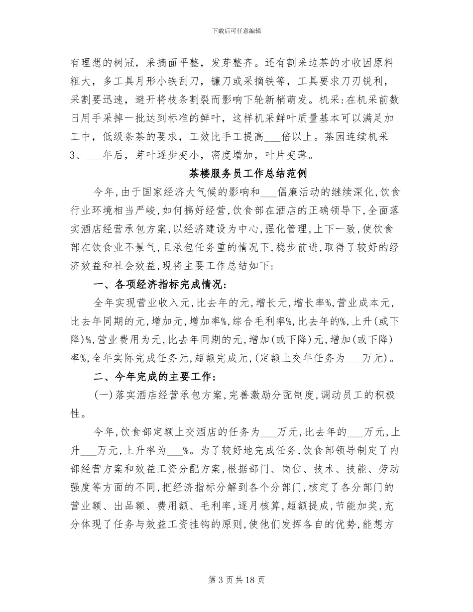 2024年茶文化社会实践报告总结_第3页