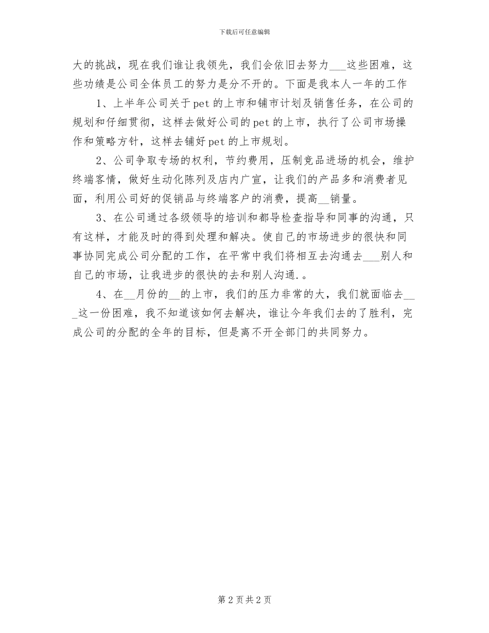 2024年茶饮料销售工作总结_第2页