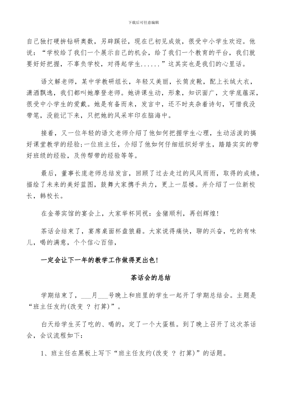 2024年茶话会的总结范文_第2页