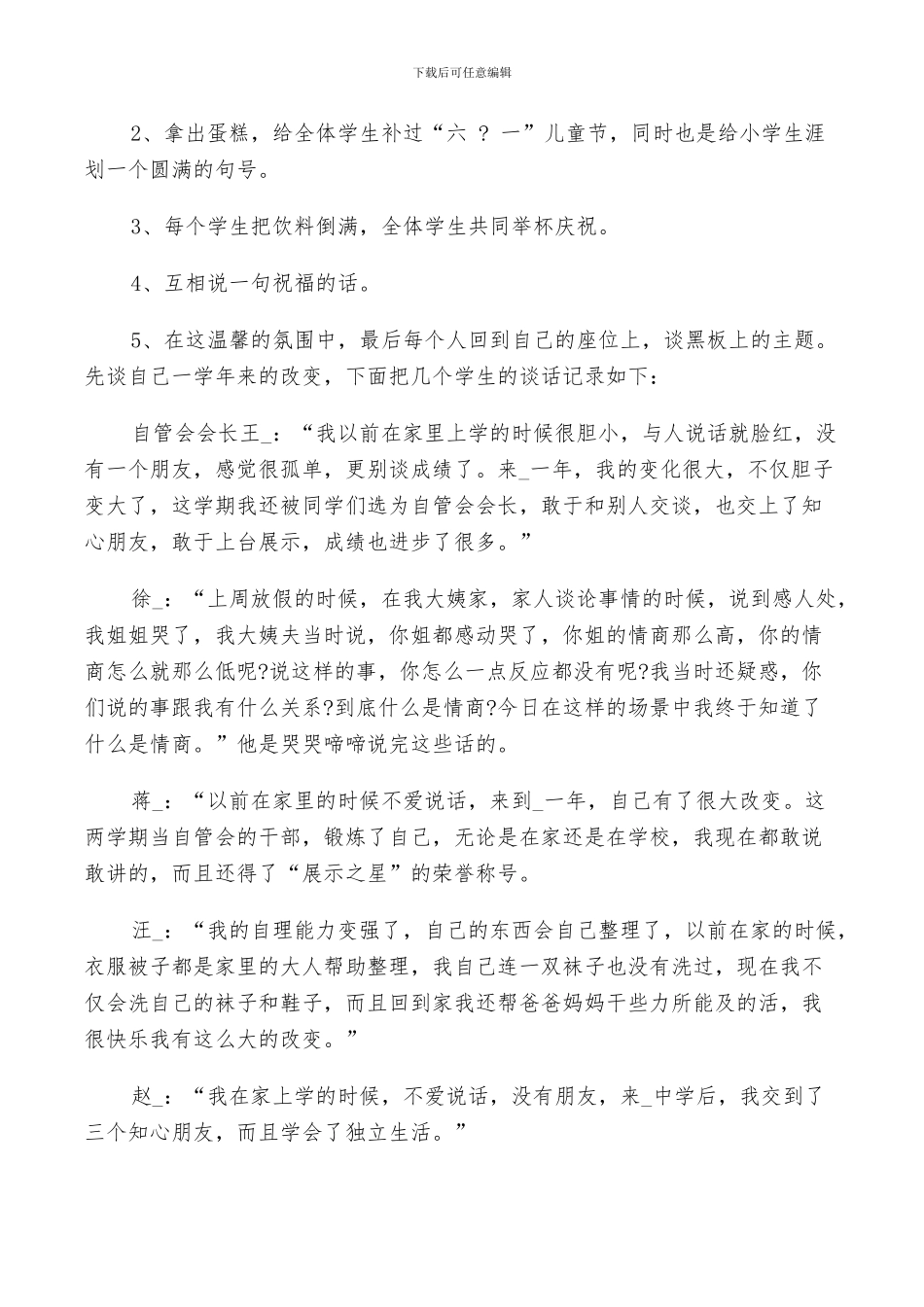 2024年茶话会的总结范文_第3页