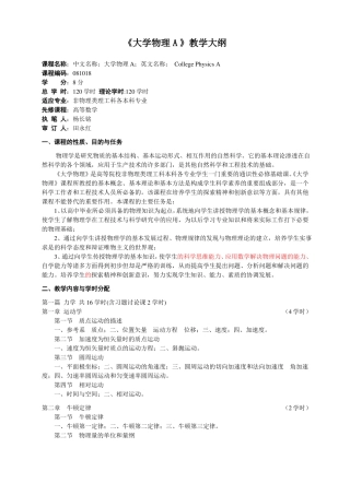 大学物理教学大纲