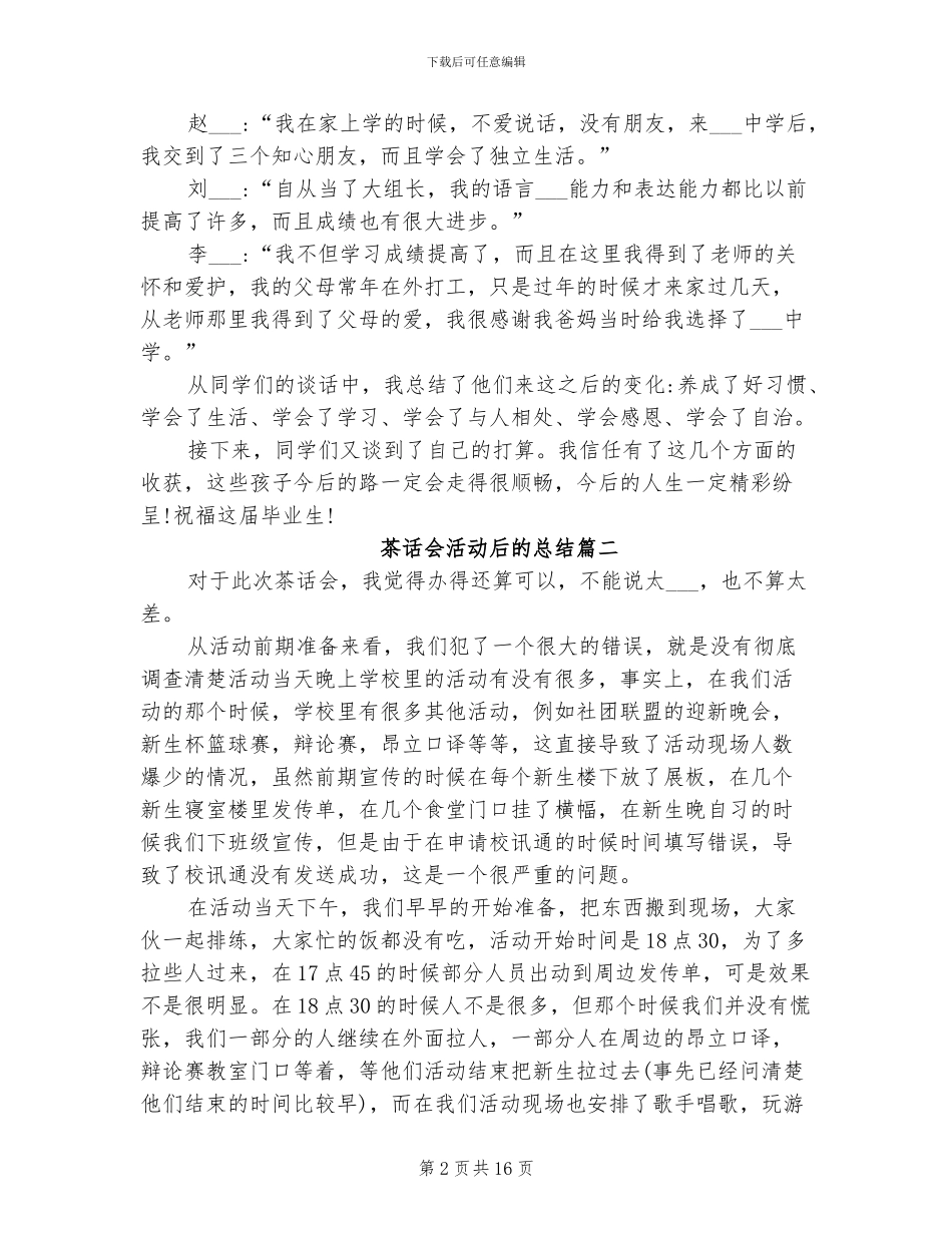 2024年茶话会活动后的总结_第2页