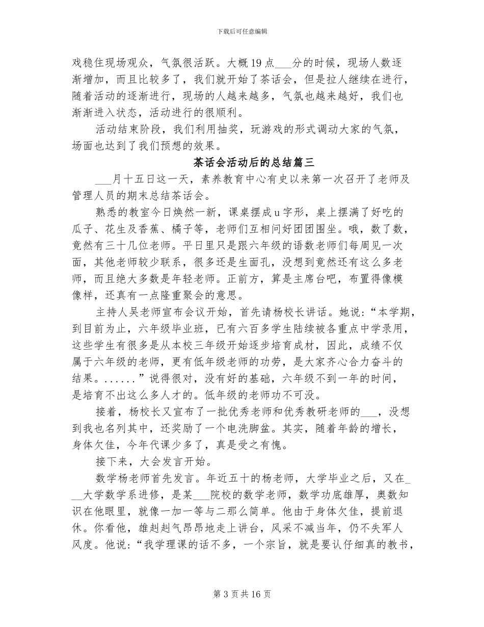 2024年茶话会活动后的总结_第3页