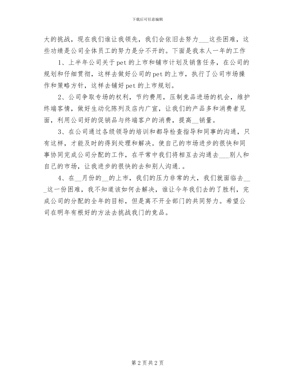 2024年茶饮料销售工作总结样本_第2页