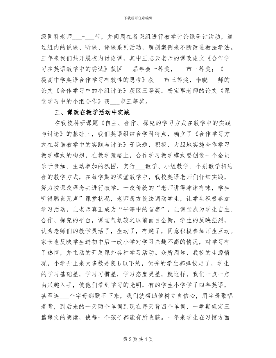 2024年英语课改工作总结范文_第2页