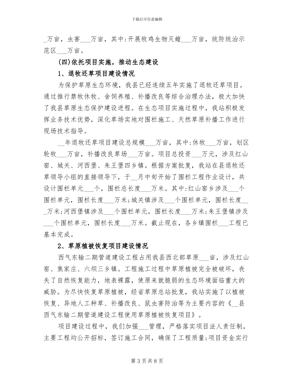 2024年草原站工作总结_第3页