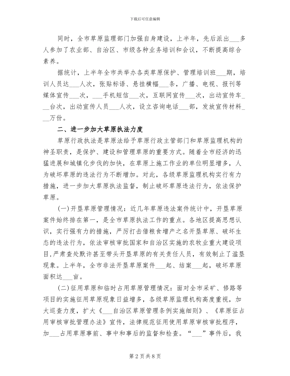 2024年草原监理年终工作总结_第2页