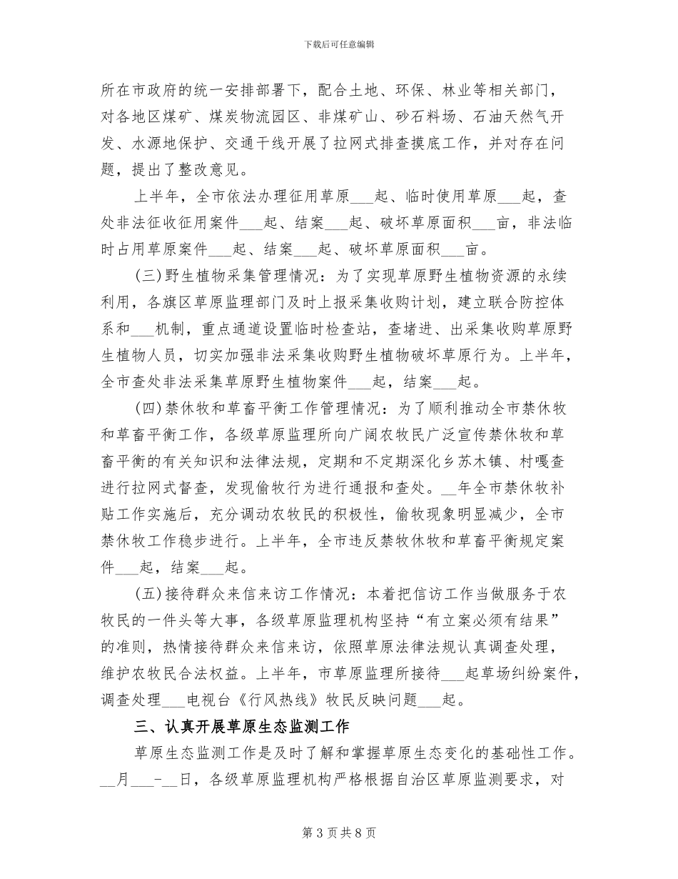 2024年草原监理年终工作总结_第3页