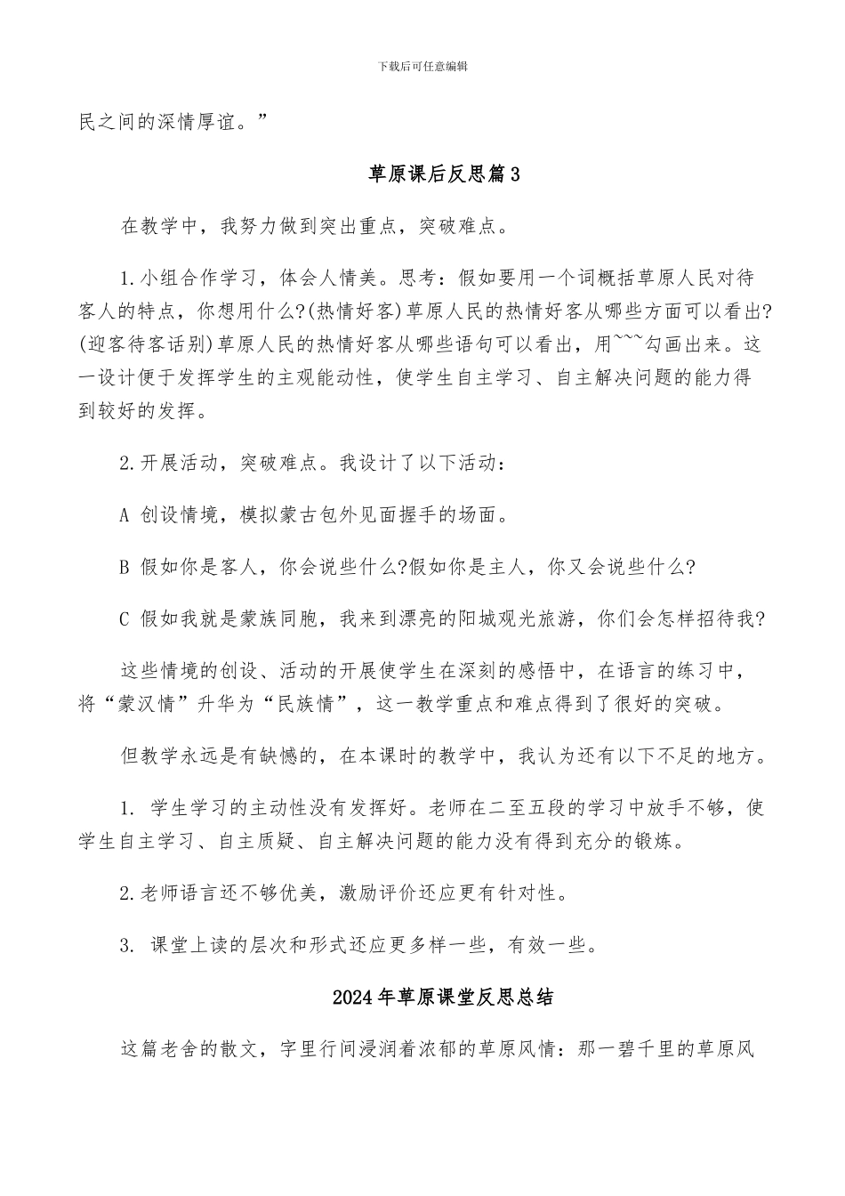 2024年草原课后反思总结_第2页