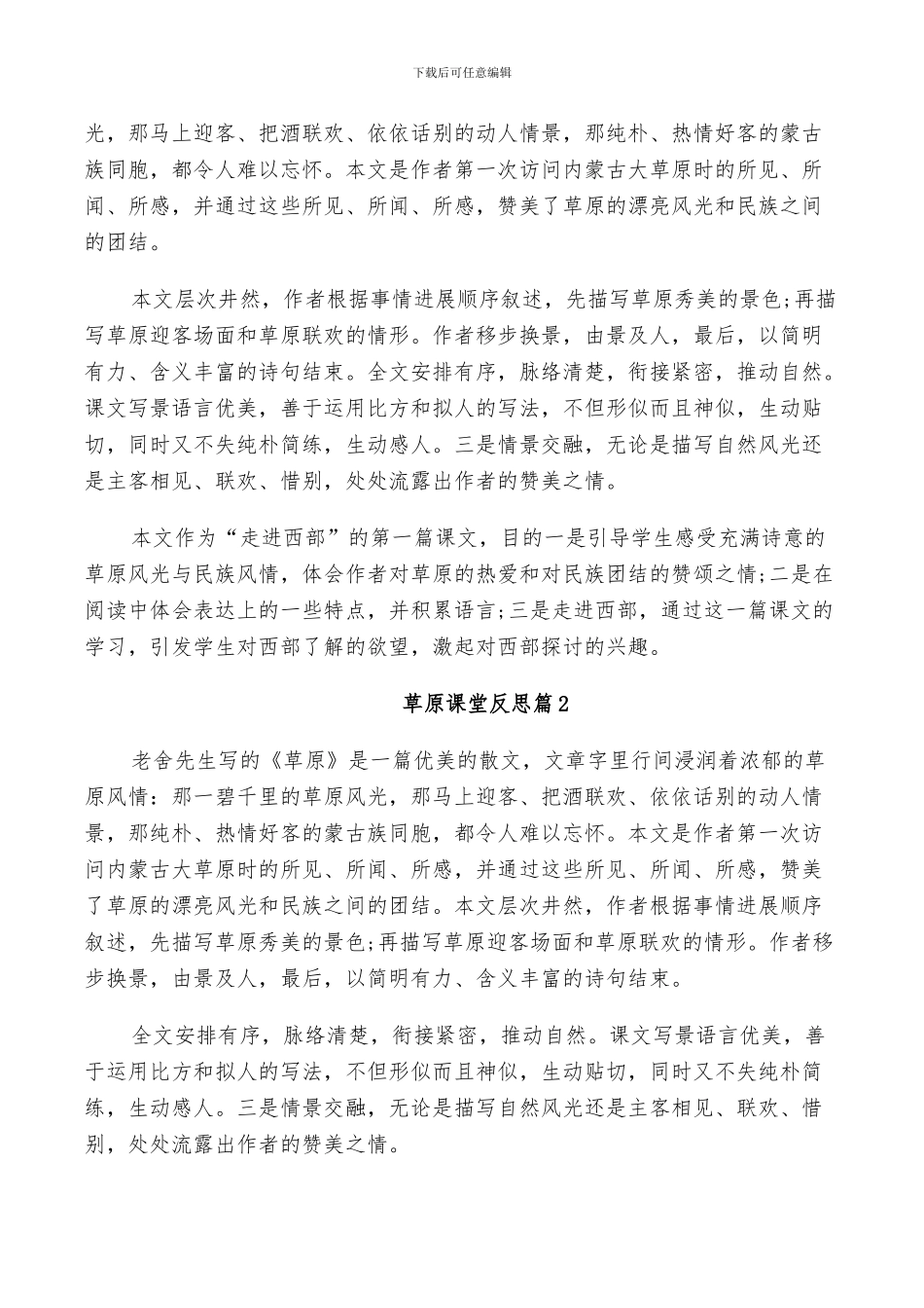 2024年草原课后反思总结_第3页