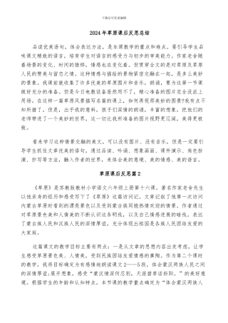 2024年草原课后反思总结