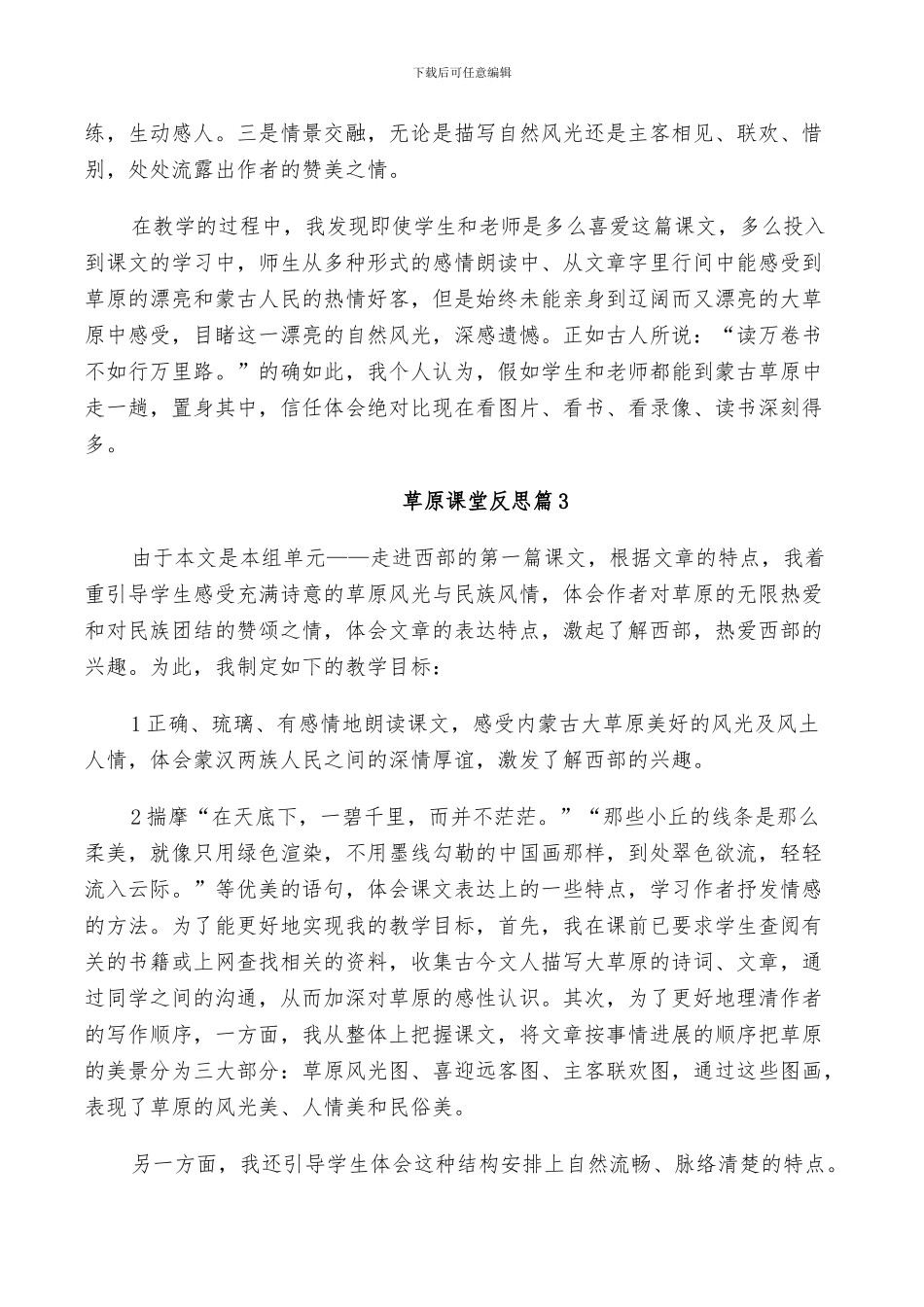 2024年草原课堂反思总结_第2页