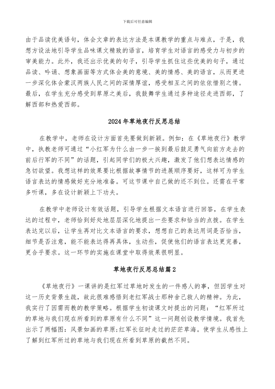 2024年草原课堂反思总结_第3页