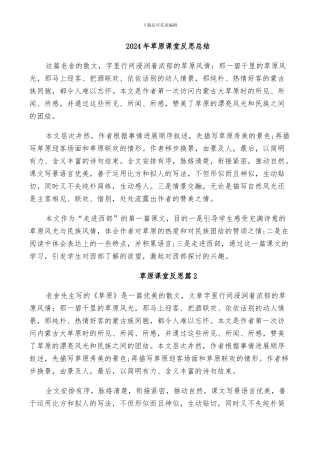 2024年草原课堂反思总结