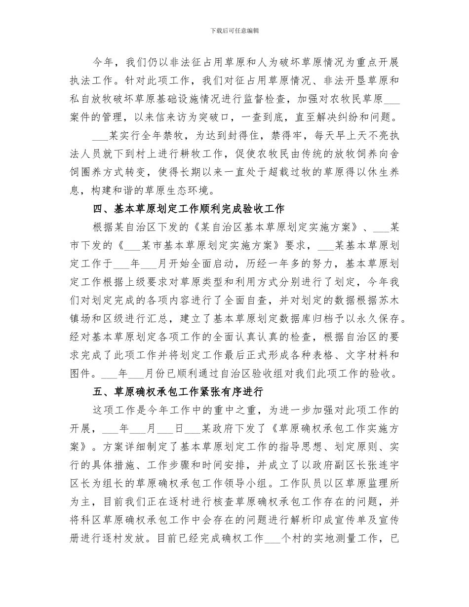 2024年草原监理所工作总结_第2页