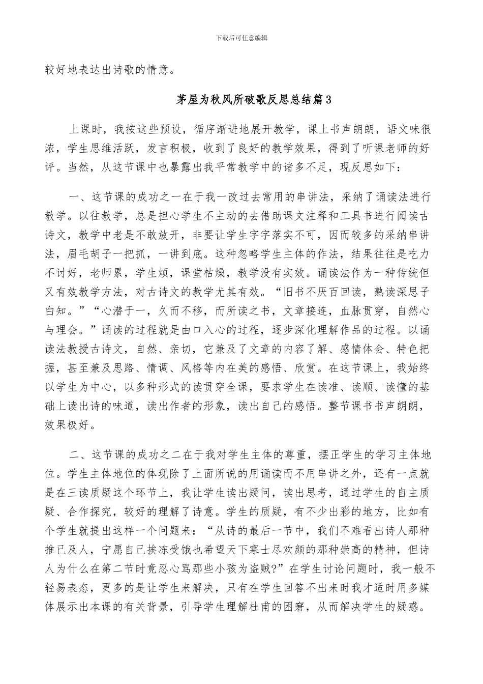 2024年茅屋为秋风所破歌反思总结_第2页