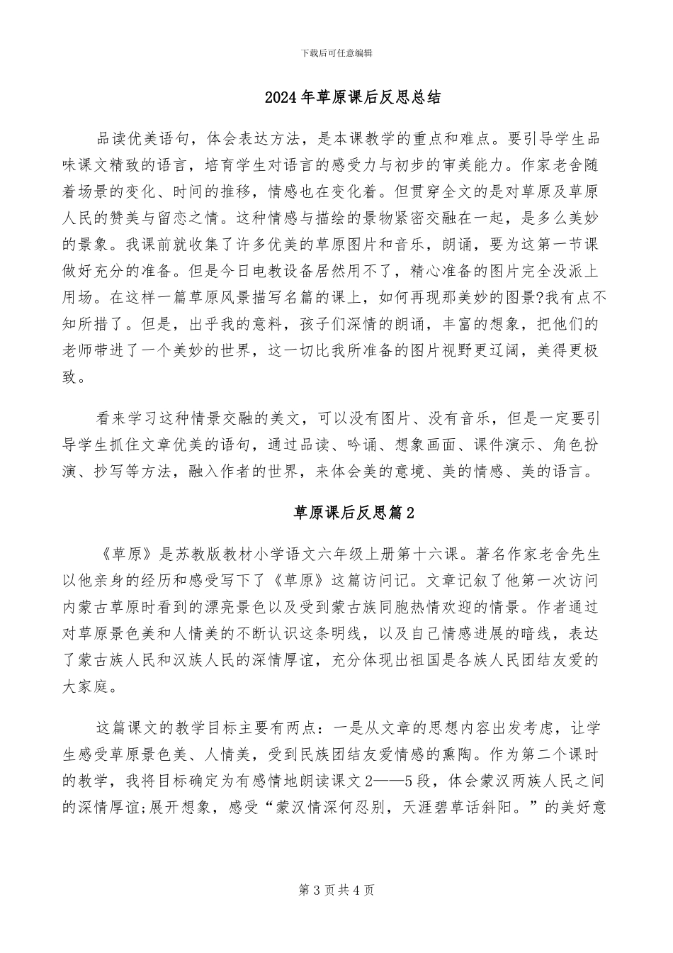 2024年草原虫害防治工作总结范文_第3页