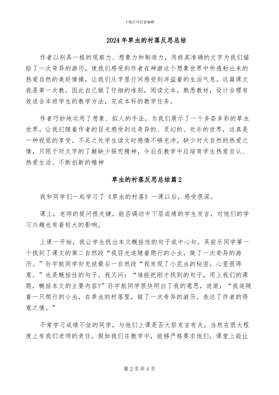 2024年草药房年终总结_第2页