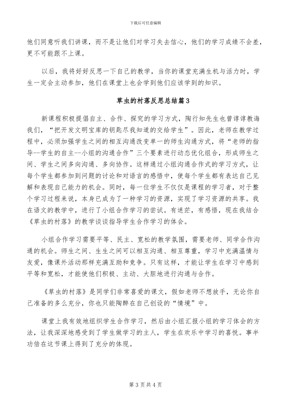 2024年草药房年终总结_第3页