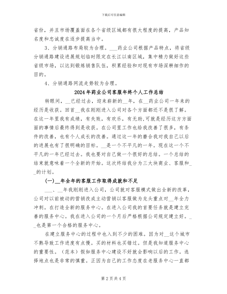 2024年药业公司实习总结_第2页