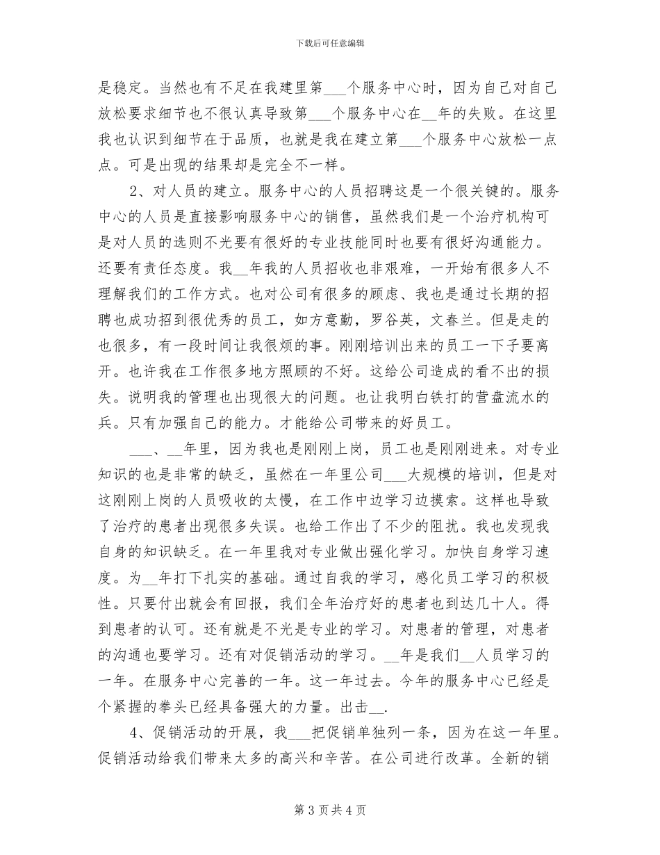 2024年药业公司实习总结_第3页